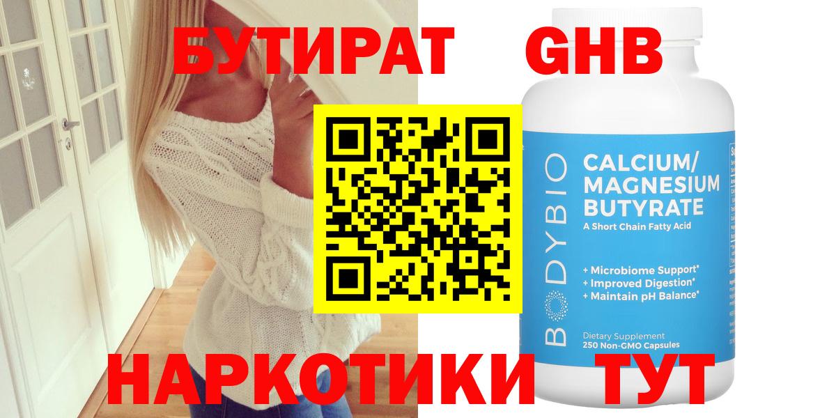 БУТИРАТ бутик Узловая