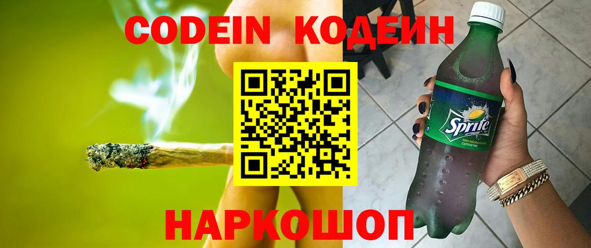 Кодеин напиток Lean (лин)  Кодеиновый сироп Lean напиток Lean (лин)  Вход с VPN  Узловая 