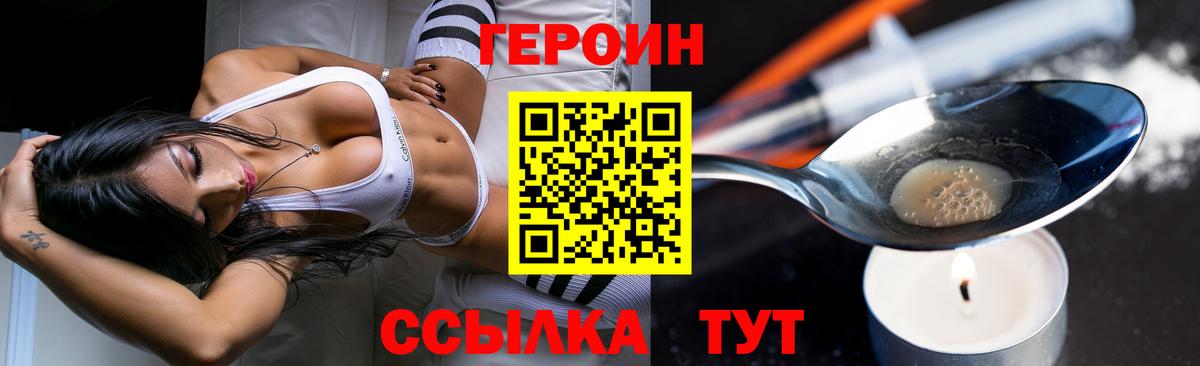 Героин хмурый Узловая