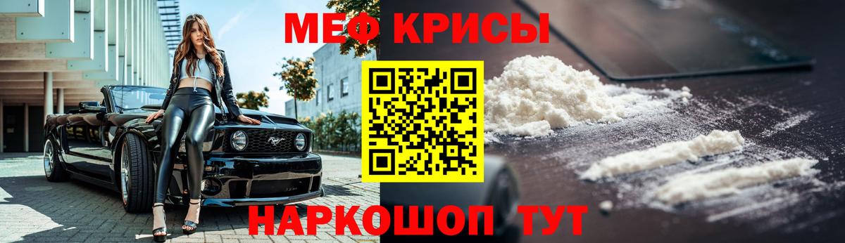 МЯУ-МЯУ  МЯУ-МЯУ мука  Вход с VPN  Мефедрон  Узловая  Меф кристаллы 